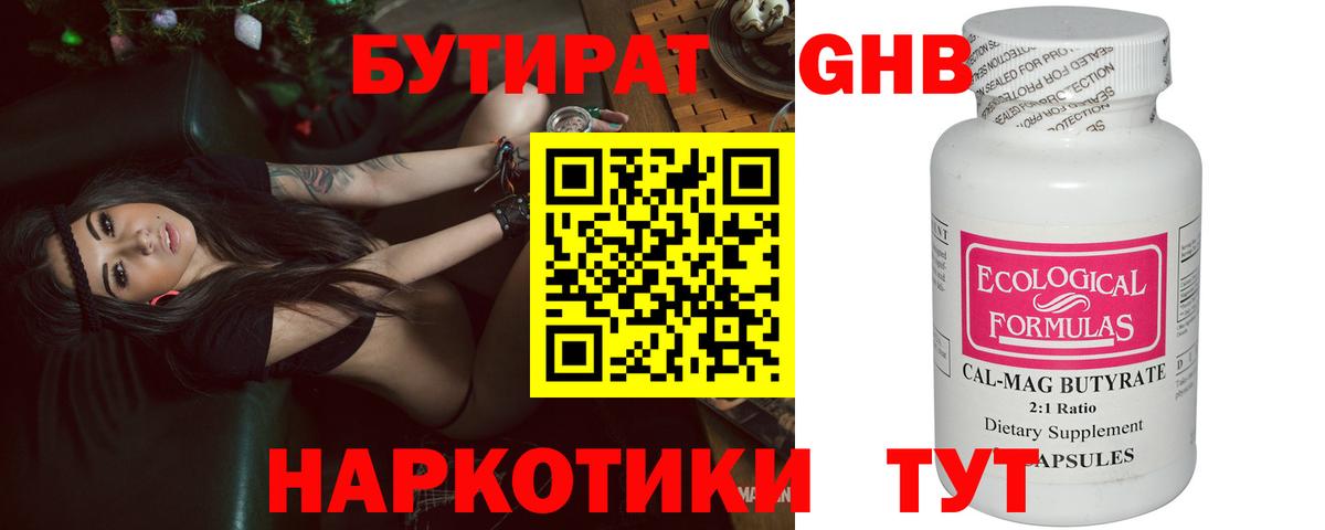 Бутират 99% Малгобек