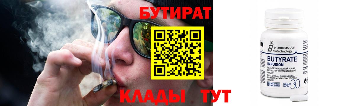 Бутират BDO  Вход с VPN  БУТИРАТ  Малгобек 