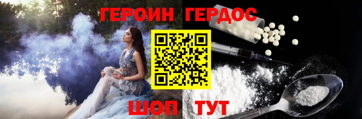 ГЕРОИН  Героин хмурый  Вход с VPN  Малгобек 